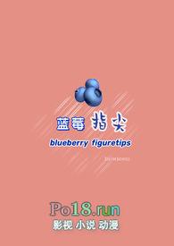 蓝莓enjoy