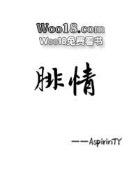 腓情作者aspirinty免费阅读