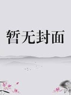 千亿盛宠闪婚老公超能干在哪里看