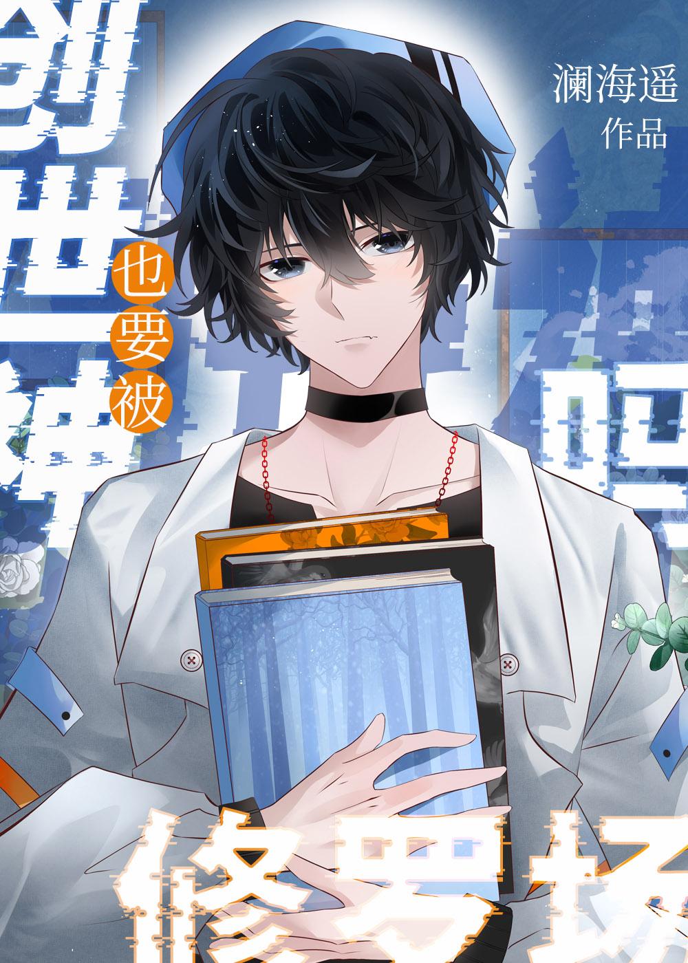 伪装小奶狗攻略冰美人在线阅读全文