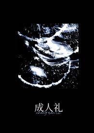 春心负我完结了吗六棋