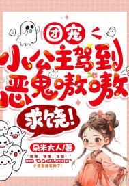 天真有邪全文免费阅读